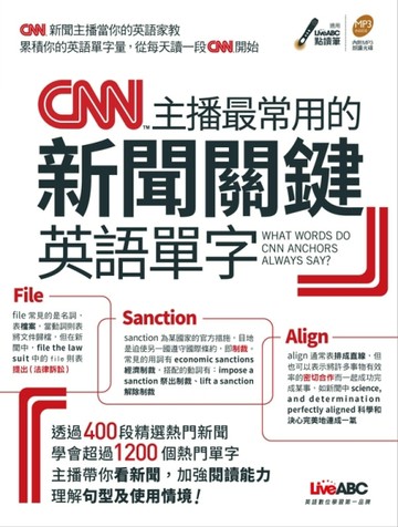 CNN主播最常用的新聞關鍵英語單字[二手書_良好]