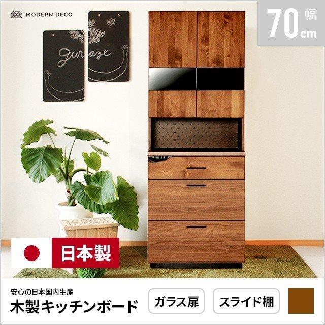 食器棚 幅70cm スリム おしゃれ キッチンボード レンジ台 レンジボード 引き出し 国産 日本製 木製 北欧 モダンデコ | LINE ...