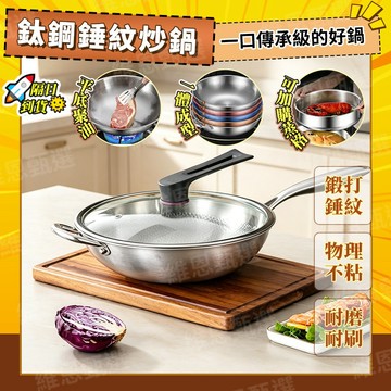 🍳免運隔日達🍳鈦鋼錘紋炒鍋 健康0塗層 防沾黑科技 傢用平底鍋 萬用深炒菜鍋 一體成型平底聚油 IH電磁爐通用可加購蒸格