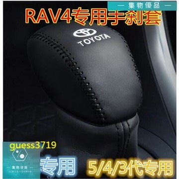 豐田RAV4排擋套 5 4 3代專用 07-20款檔把套手剎檔位套 專車專用排擋頭套掛檔桿套排擋套手【集物車匯】