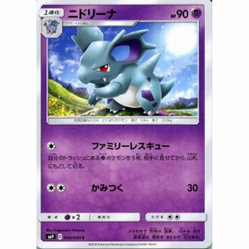 ポケモンカードゲーム Sm9 拡張パック タッグボルト ニドリーナ C ポケカ 超 1進化 通販 Lineポイント最大1 0 Get Lineショッピング