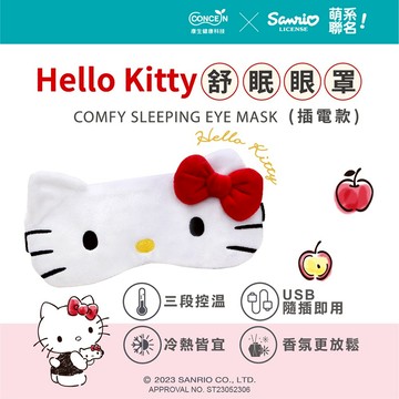 🔜 快速出貨【Concern 康生】 Hello Kitty舒眠眼罩