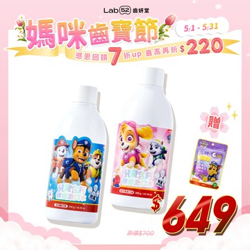 【媽咪齒寶節】兒童含鈣健齒漱口水 兩入組(無氟)