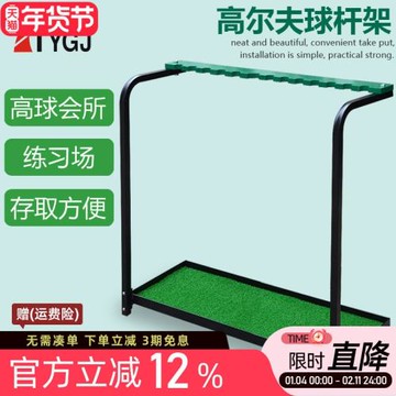 升級版 高爾夫球桿架  13洞球桿架子 收納練習場用品