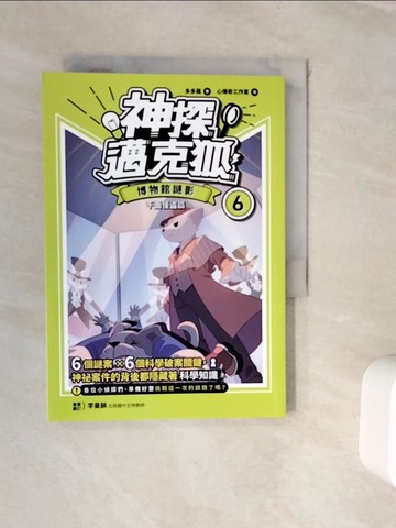 【書寶二手書T4／兒童文學_WJP】千面怪?篇（6）：博物館謎影_多多羅