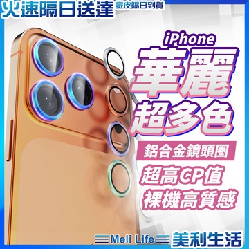 【強悍保護高質感】鏡頭貼 鏡頭保護貼 適用 iPhone 17 16 15 14 13 ProMax Plus Air