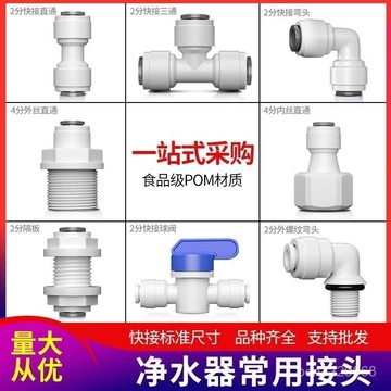 淨水器零件 RO快速接頭 POM接頭 淨水器配件 濾心 RO管 PE管 接頭凈水器配件大全彎頭轉換接水直通管接頭PE通用