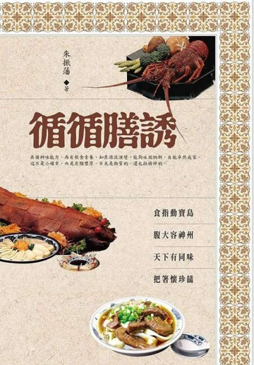 循循膳誘【二手書_良好】TAAZE讀冊生活