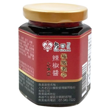 老四川 極緻激辛辣椒醬  170g  1個