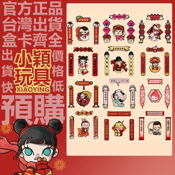 【小穎玩具】金蛇賀歲 系列 Mini 春聯 冰箱貼 盲盒 周邊 掛件 POPMART 泡泡瑪特 躍龍門 祈願池 吹糖人兒