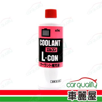【古河 KYK】免稀釋35%水箱精補充液(紅) 30-401 400ml 送安裝(車麗屋)