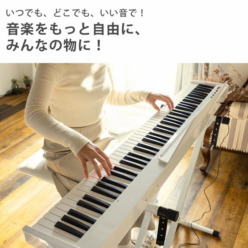 最新モデル】電子ピアノ 88鍵盤 キーボードスタンド ピアノ椅子セット 