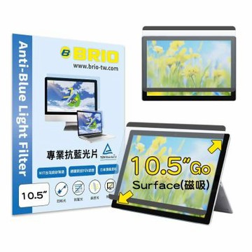 【BRIO】Surface Go 2/3/4 10.5吋 - 磁吸式螢幕抗藍光片  磁吸 防藍光 防眩光 TUV護眼 螢幕保護貼 抗藍光保護貼