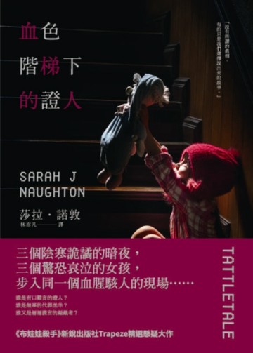 血色階梯下的證人[二手書_普通]