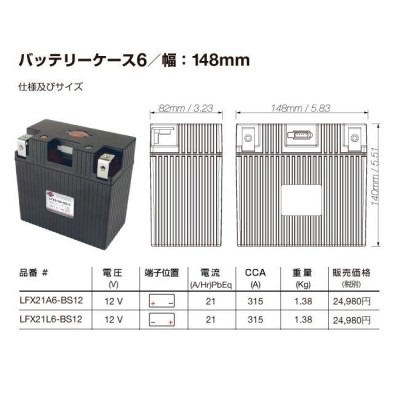 在庫30台あり 正規代理店 SHORAI LFX21L6-BS12 ショーライバッテリー リチウムバッテリー YB18L-A : YB16L-B :  YB16HL-A-CX : YB16CL-B 65958-04A