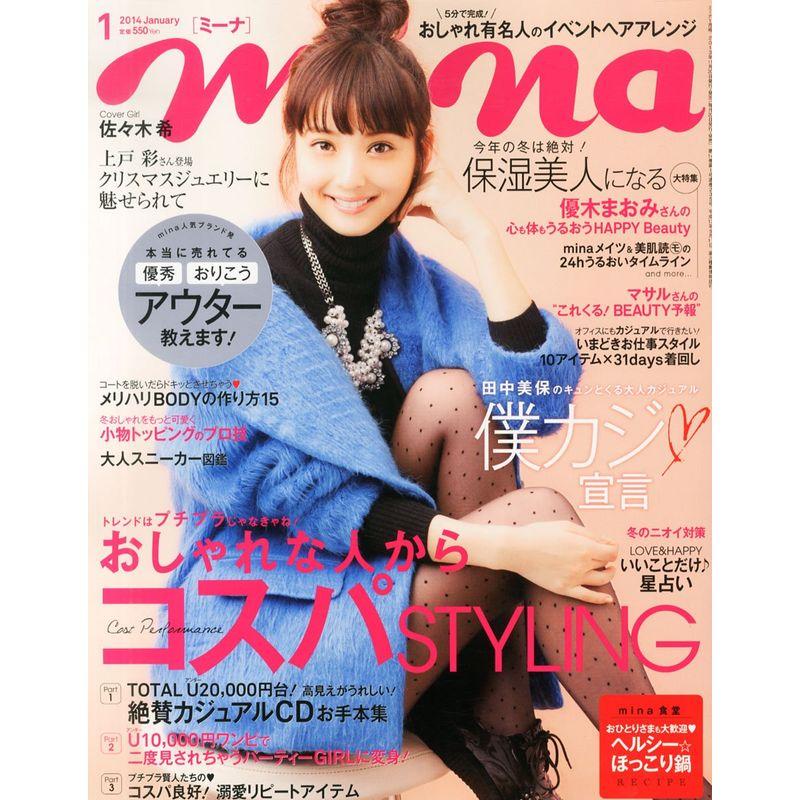 mina (ミーナ) 2014年 01月号 雑誌