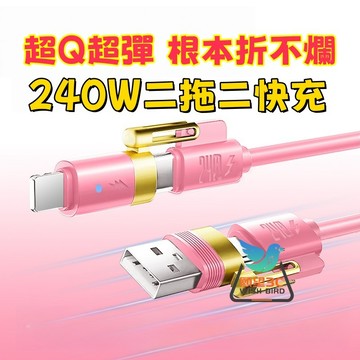 【液態硅膠快充線】240W 超級快充 2拖2 四合一蘋果線 雙TypeC 二拖二全兼容 適用蘋果i17 傳輸線 安卓