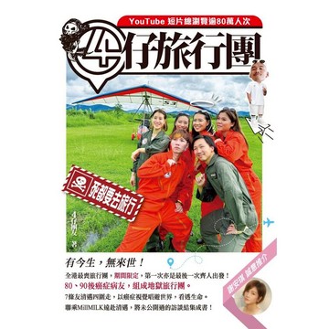 4仔旅行團