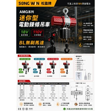 WIN五金 松盈牌 110V 500公斤<15米>充電式電動鍊條吊車 迷你型電動吊車 電動絞盤 手動絞盤 鍊條吊車 手拉吊車