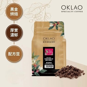 【歐客佬】2024 WSC 世界盃虹吸咖啡大賽 張維欣 冠軍配方 黑金烘焙 (半磅) (11021201)