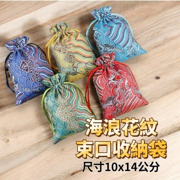 【昱晶閣】海浪花飾品收納袋 小布袋束口袋 復古海浪花紋中國風刺繡珠寶首飾抽繩錦囊袋