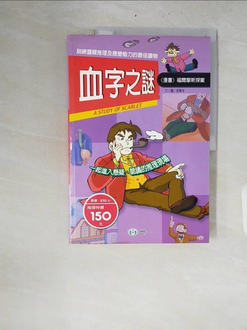 【書寶二手書T6／兒童文學_ZRL】血字之謎_李萬洙