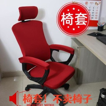 辦公轉椅電腦彈力布藝簡約分體椅套老板扶手頭枕套新款五件C&