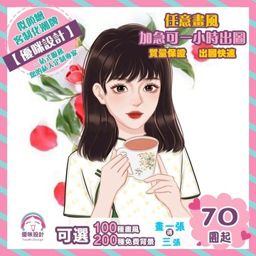 水彩寫實 似顔繪 優咪設計 客製化 百種畫風 急單 手繪 人像畫 手繪人像 繪圖委托 插畫 照片 客製化禮物 生日禮物