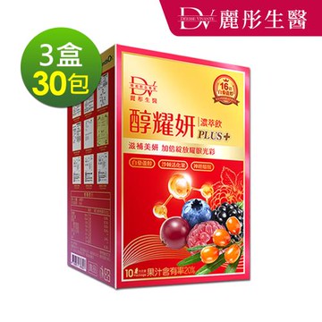 【DV 麗彤生醫】醇耀妍PLUS+濃萃飲 20ml (10包/盒)x3盒