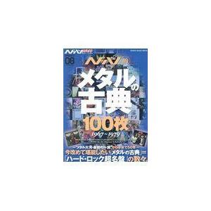 翌日発送・ヘドバン・スピンオフ ０８