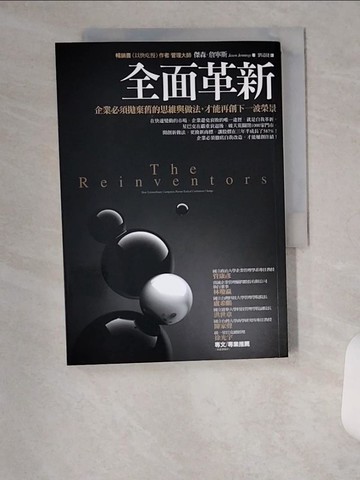 【書寶二手書T8／財經企管_U6E】全面革新：企業必須拋棄舊的思維與做法，才能再創下一波榮景_傑森．詹寧斯(Jason Jennings)