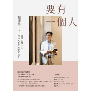 要有一個人_Readmoo 讀墨電子書