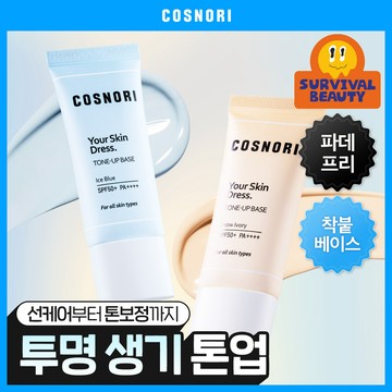 COSNORI Your Skin Dress Tone-Up Base 35ml (2 Shades)