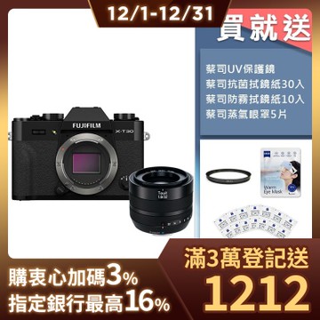 FUJIFILM X-T30 II 單機身 + Zeiss Touit 1.8/32 For X-mount 鏡頭 公司貨
