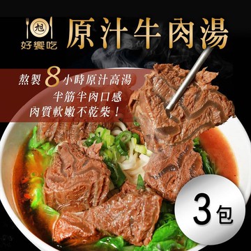 【好饗吃】原汁牛肉湯(600g±30g/包)x3包