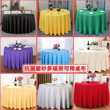 桌巾 居家飯店酒樓專用桌巾平紋臺布 抗菌磨砂圓角酒店家用會議室桌布  桌巾布 餐桌巾 餐桌布 桌布 紅色桌巾 餐桌墊