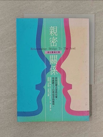 【書寶二手書T1／兩性關係_SN7】親密關係：通往靈魂之橋_克里斯多福‧孟