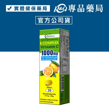 貝斯特 速補美B+C發泡錠 20顆/盒 (德國原裝進口 高單位維他命B+C) 專品藥局【2009010】