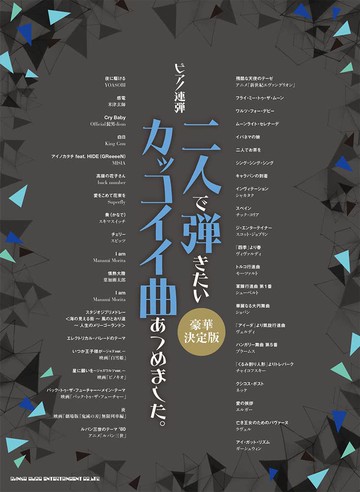 【學興書局】あつめました四手聯彈人氣曲集 豪華決定版
