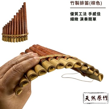 【自然傳統樂器屋】排笛 排簫 (現貨) 管排笛 風律排笛 原竹排笛 樂器伴奏 手搖樂器 傳統樂器 民族樂器 手工樂器