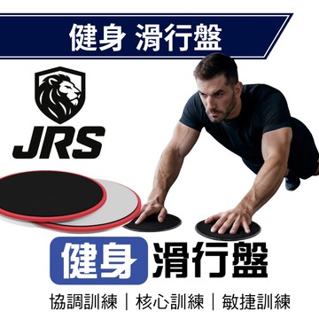 【健人體育🔥現貨】健身滑盤 瑜珈滑盤 滑行盤 核心訓練 ｜ 平衡訓練 體態雕塑 急速滑行盤 健身 瑜珈 運動滑盤