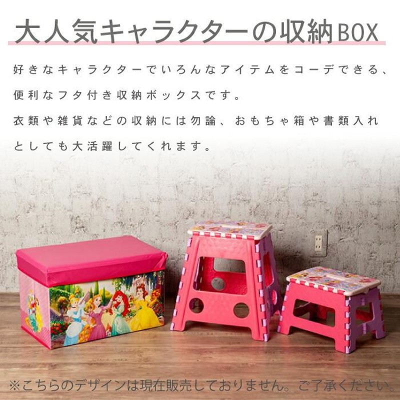 新品 ディズニープリンセス おもちゃ箱 収納ケース 2個