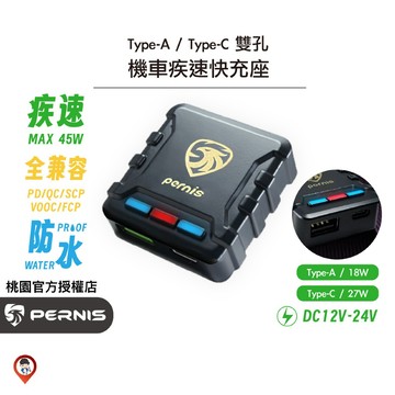 【寶麗萊 鉑尼斯】鷹隼 一代 MDC-22QCU 方形 防水 USB 快充 DAYTONA TYPE A C 雙孔 桃園