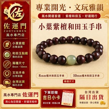 現貨 隔日出貨 開光 小葉紫檀和田玉手串 紫檀手串 和田玉手鍊 文玩手串 佛珠手串 佛珠手鍊 手串珠 男女手鍊 閨蜜禮物