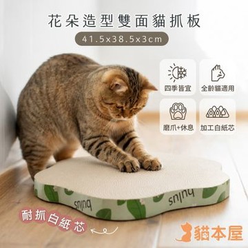 貓本屋 耐抓白色紙芯花朵造型雙面貓抓板(綠葉)