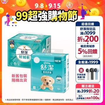【Kleenex 舒潔】好絨軟抽取衛生紙 90抽x72包 / 雲柔舒適抽取衛生紙 100抽x60包 (箱購)