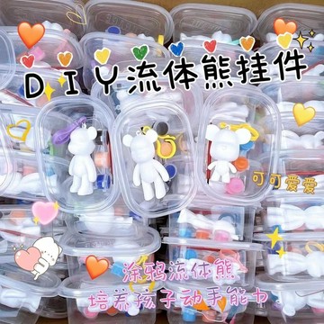 流体熊鑰匙圈 DIY彩绘熊 大頭熊钥匙扣 暴力熊染色掛件 创意DIY暴力熊白坯 盒装涂鸦小熊掛件 背包掛件 畫畫染色公仔