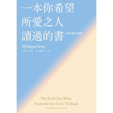 一本你希望所愛之人讀過的書（或許還有所厭）_Readmoo 讀墨電子書