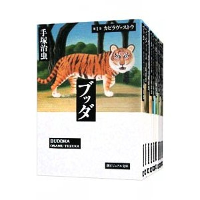 ブッダ 全12巻セット - 青年漫画