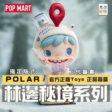 良選好物「預購/免運」Polar 林邊秘境系列 泡泡瑪特 寶拉 二代 盲盒 全新中盒 公仔 潮玩擺件 可愛擺件 桌面擺件